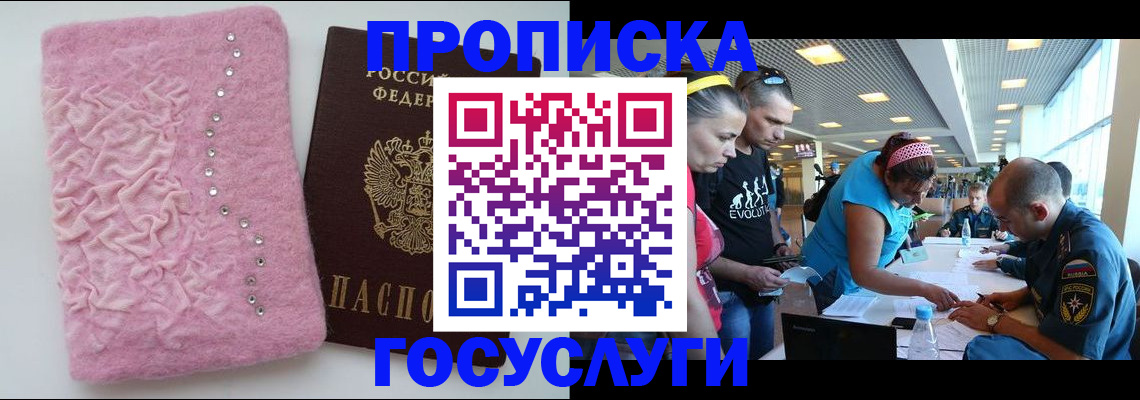 прописка штамп в Бузулуке