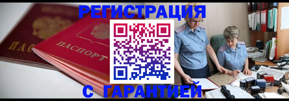 временная регистрация купить в Бузулуке
